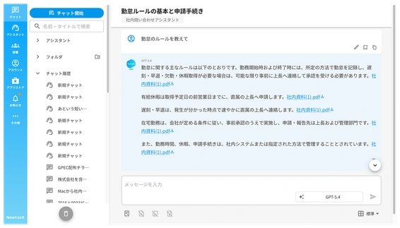 参照元ファイル名付きの回答画面キャプチャ