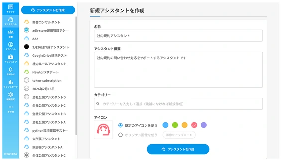 新規アシスタント作成画面のキャプチャ