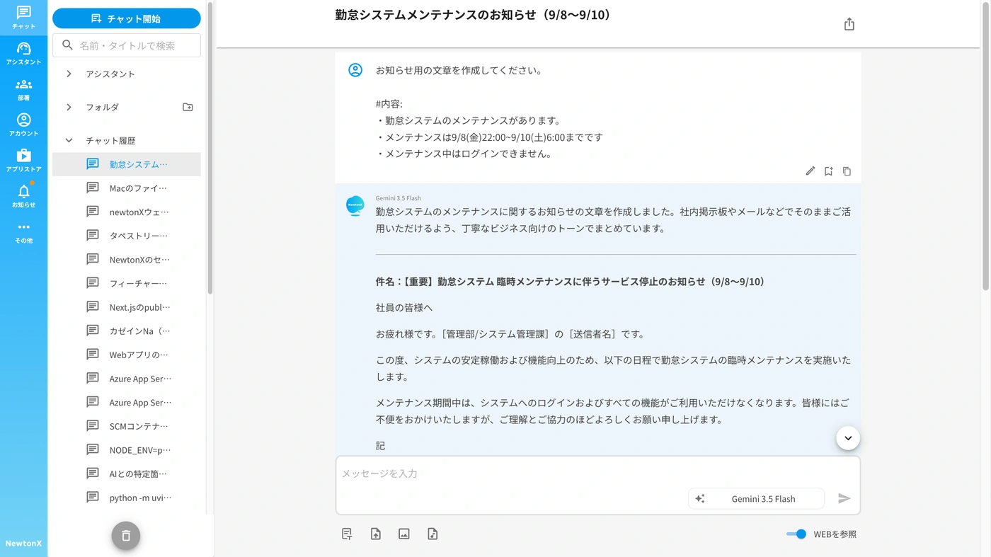チャットで文章を生成している NewtonX の画面