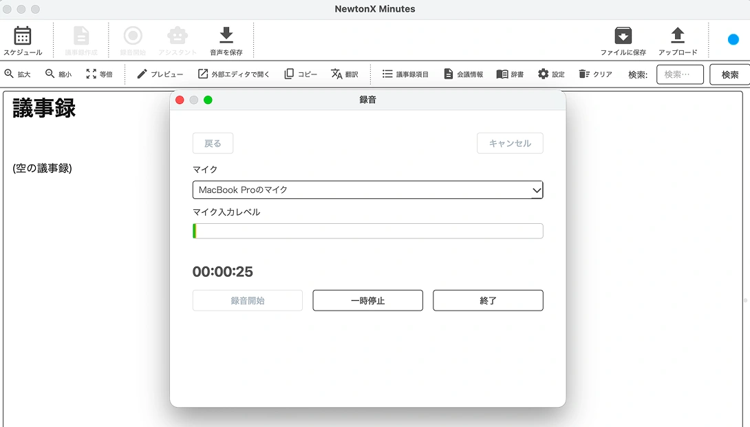議事録を生成している NewtonX Apps の画面