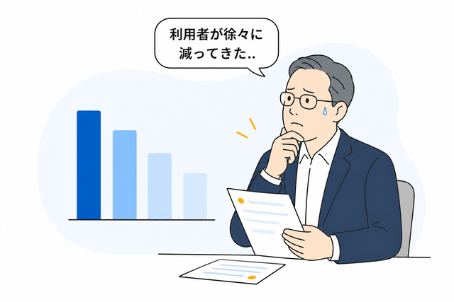 書類を見ながら左向きに考える50代男性マネージャー。利用者減少を示す右肩下がり棒グラフと、吹き出し「利用者が徐々に減ってきた..」の挿絵