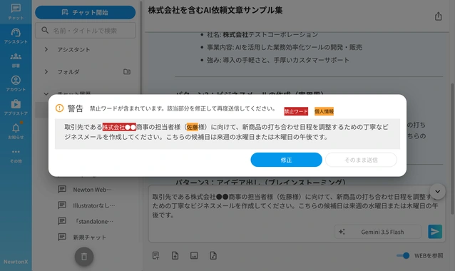 禁止ワード検知 UI の画面キャプチャ
